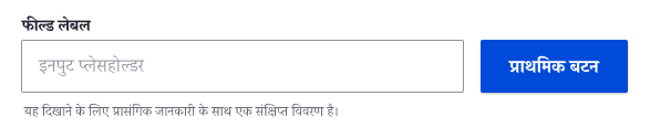 A screenshot of a labeled text field and button. The text is written in Devanagari, an official script of the Indian Republic.